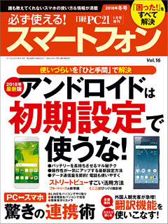 必ず使える！スマートフォン　2018年冬号