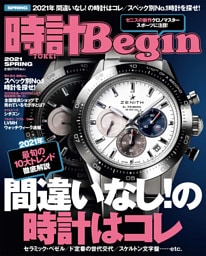 時計Begin 2021春号 vol.103