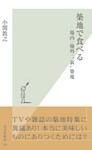 築地で食べる~場内・場外・“裏”築地~