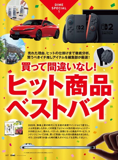 ヒット商品ベストバイ