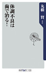 体調不良は歯で治る！