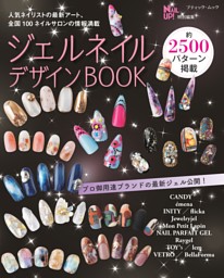 ジェルネイルデザインBOOK 表紙