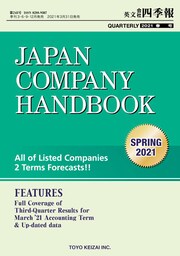 Japan Company Handbook 2021 Spring (英文会社四季報 2021 Spring号)