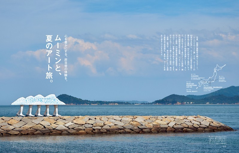 ムーミンと、夏のアート旅。