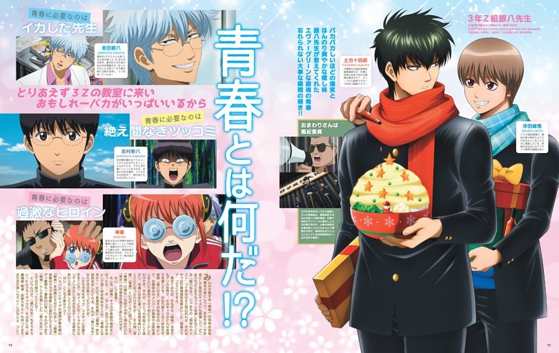 3年Z組銀八先生　青春とは何だ!?　スタッフ対談＝樋口弘光（エグゼクティブプロデューサー）×薮野多美（プロデューサー）／インタビュー＝杉田智和（坂田銀八役）、竹内進二（キャラクターデザイン・総作画監督）、郷田ほづみ（音響監督）