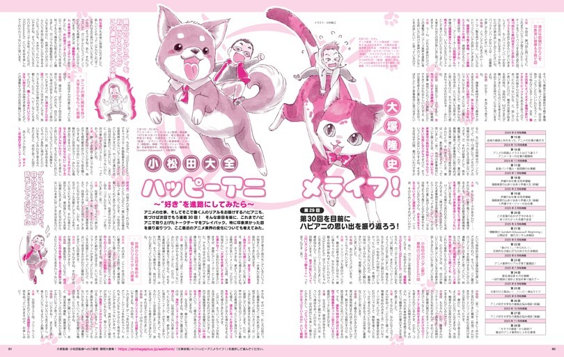 大塚隆史＆小松田大全のハッピーアニメライフ！