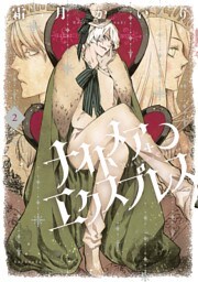 ナイトメア・エクスプレス（２）