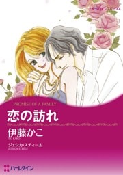 恋の訪れ【分冊】 2巻