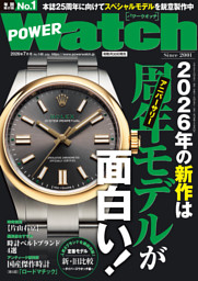 世界の腕時計 No.165 | dマガジンなら人気雑誌が読み放題！