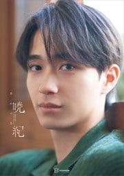 【電子書籍限定カット付き！】野村康太１ｓｔ写真集「暁紀」