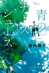 青のナースシューズ