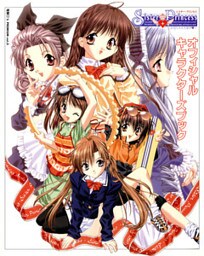 シスター・プリンセス ～お兄ちゃん大好き～ オフィシャルキャラクターズブック