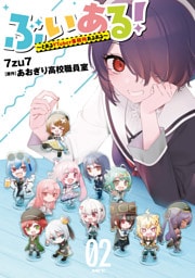 ぶいある！ ～とあるVTuber事務所あるある～　02