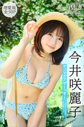 今井咲麗子　【増量版　全５０Ｐ】ヤンマガアザーっす！＜ＹＭ２０２６年３８号未公開カット＞　ヤンマガデジタル写真集