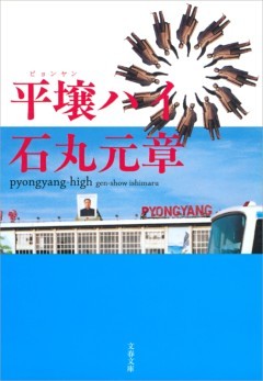 平壌ハイ