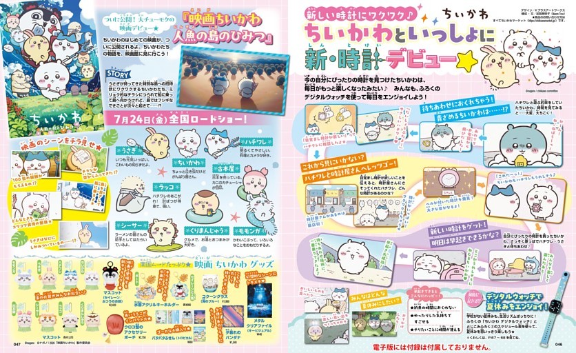 ＜ちいかわ＞ちいかわといっしょに新・時計デビュー★