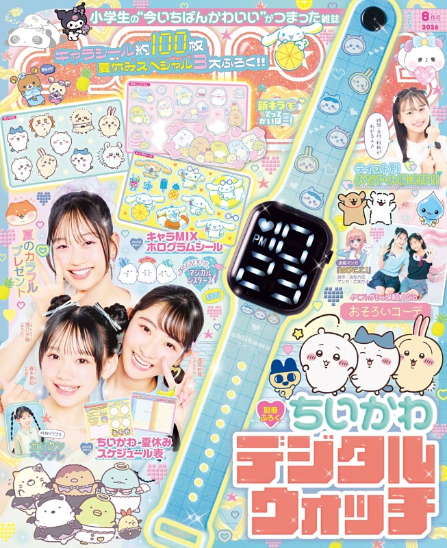 キラピチ 2026年8月号 | dマガジンなら人気雑誌が読み放題！