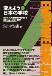 変えよう! 日本の学校