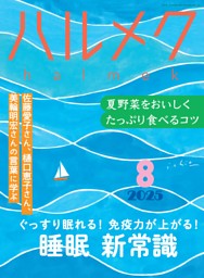 ハルメク電子版 /女性誌No.1雑誌「ハルメク」を電子版で楽しむ