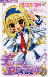 チャームエンジェル 4巻 電子書籍 コミック 小説 実用書 なら ドコモのdブック