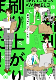 新刊、刷り上がりました！2