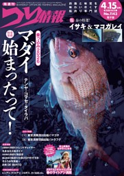 つり情報 No.1127 2025年8月15日号 | dマガジンなら人気雑誌が読み放題！