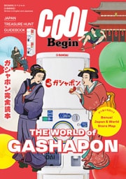 COOL Begin THE WORLD of GASHAPON