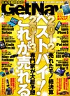 GetNavi2013年2月号