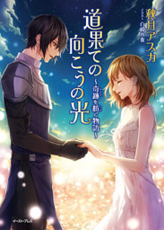 合本版 異世界出戻り奮闘記 電子書籍 コミック 小説 実用書 なら ドコモのdブック