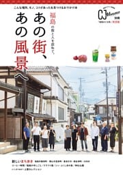 あの街、あの風景へ