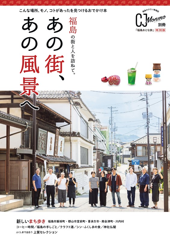 あの街、あの風景へ