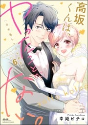 高坂くんは、ヤったことがない。（※千鳥ちゃんも処女）【かきおろし漫画付】　（6）