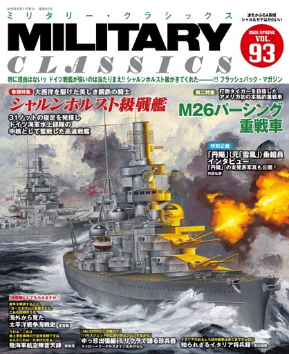 MILITARY CLASSICS (ミリタリー クラシックス)