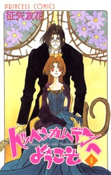 トッペンカムデンへようこそ　1