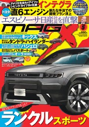 ニューモデルマガジンX 2026年5月号 | dマガジンなら人気雑誌が読み放題！