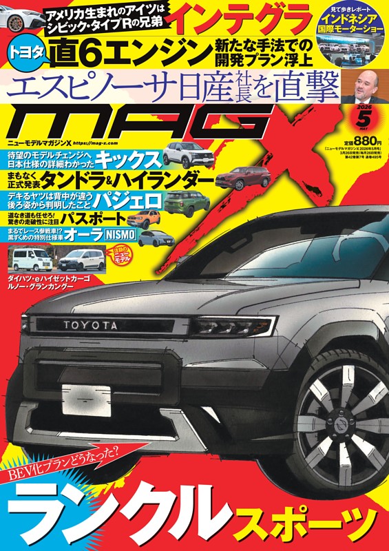 ニューモデルマガジンX 2026年5月号