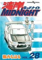 湾岸MIDNIGHT（２８）