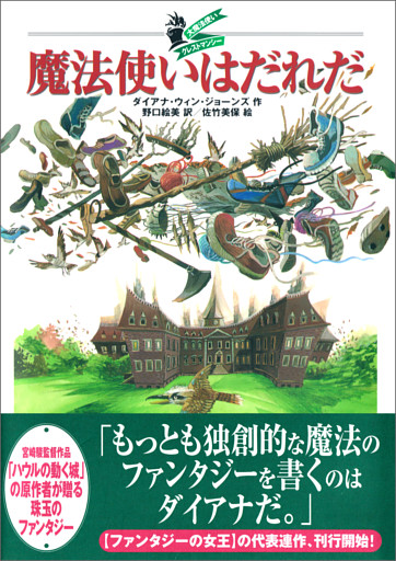 大魔法使いクレストマンシー