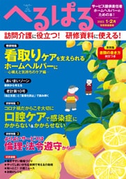 へるぱる 2021 1・2月