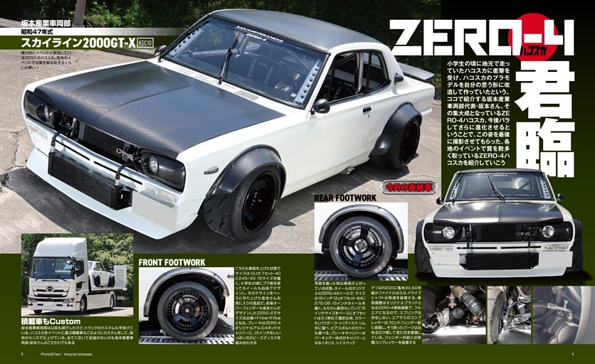 かつみ ハコスカ 4枚 オーダー製作 45年式 改 坂本産業 車両部 ZERO-4ハコスカ君臨 (G-ワークス) | dマガジン