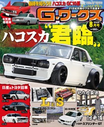 所ジョージの世田谷ベースVol.54 | dマガジンなら人気雑誌が読み放題！