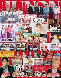 JUNON 2026年1月号
