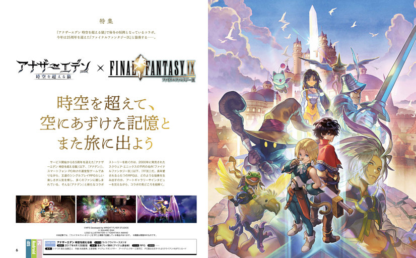 【特集】アナザーエデン 時空を超える猫