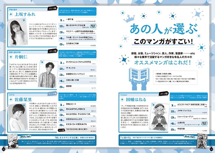 あの人が選ぶ　このマンガがすごい！