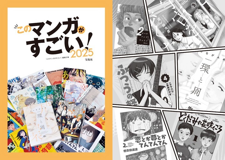 このマンガがすごい！ 2025