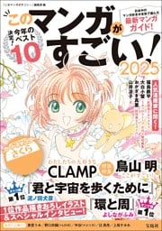 このマンガがすごい! 2025