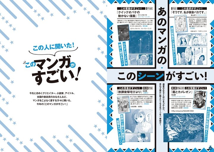 あのマンガのこのシーンがすごい！
