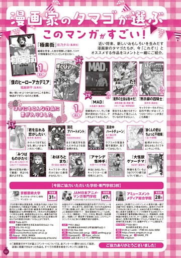 漫画家のタマゴが選ぶ　このマンガがすごい！