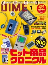 DIME (ダイム) 2026年 1月号