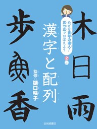 漢字と配列